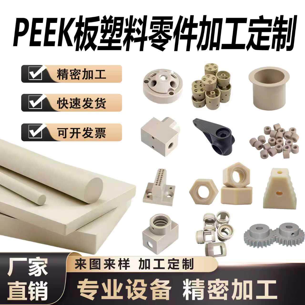 PEEK板耐磨 耐高温 防静电peek棒PET板塑料零件加工定制