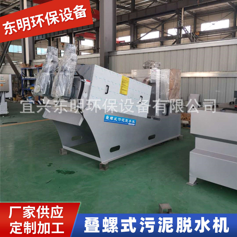 厂家供应 叠螺式污泥脱水机  SUS304 污水处理设备 可带图询价,清洗/食品/商业设备,其他清洗机,淘宝优惠券,粉丝福利购,淘宝优惠卷