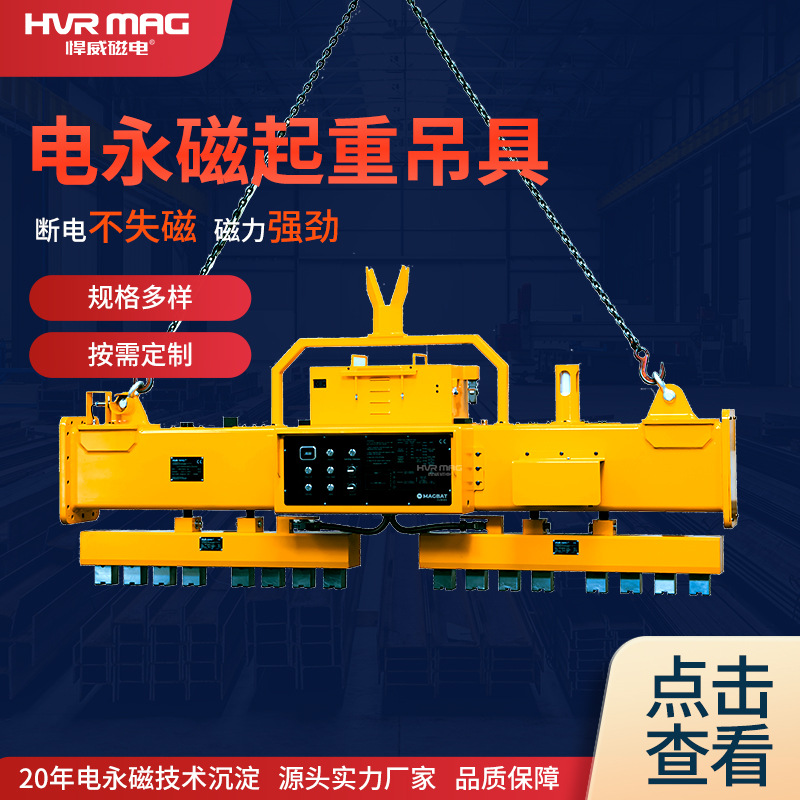 型钢磁力吊强磁起重器电控永磁起重器充电式磁力吸盘钢材吊具定制