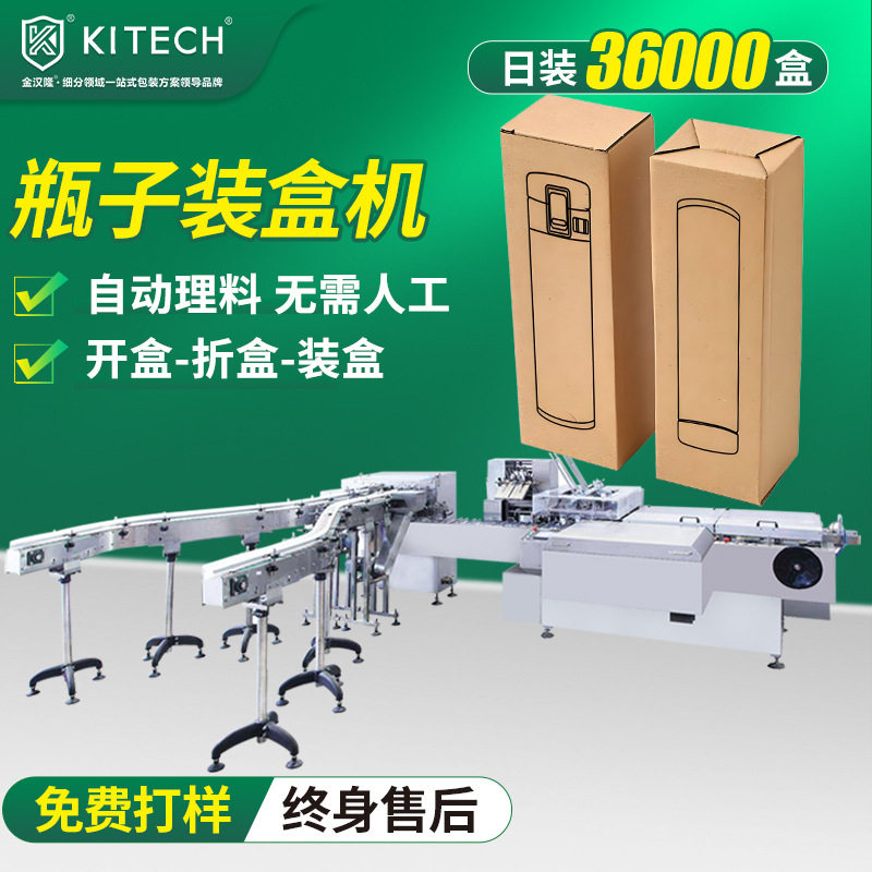 全自动保温杯水瓶装盒机 高速奶瓶装盒设备 多功能瓶子装盒机厂家