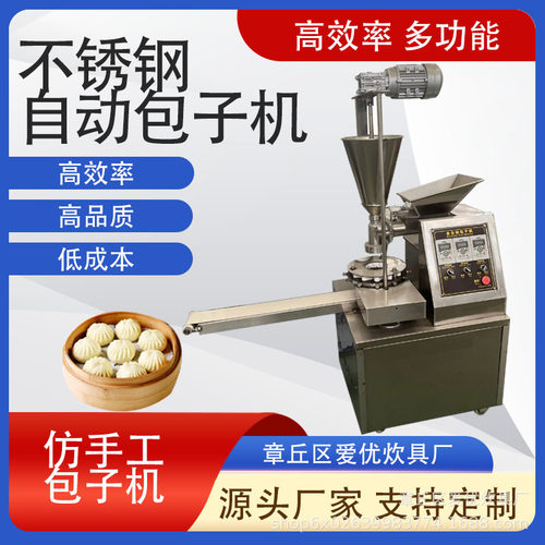 现货不锈钢包子机食堂包子铺全自动包子机商用仿手工包子 包子机