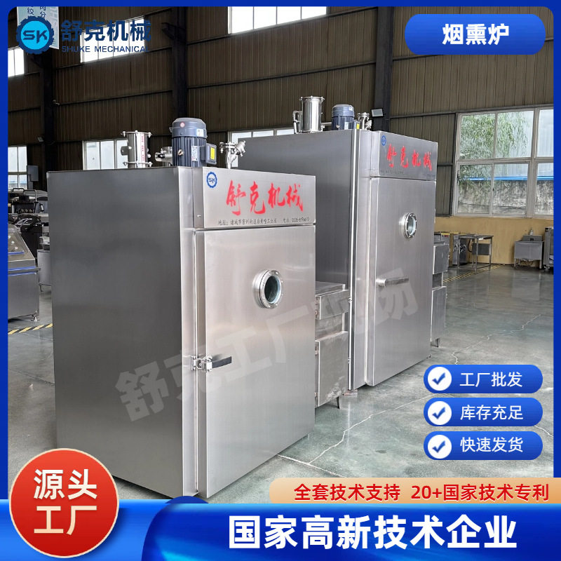 现货生进熟出触屏控制200型地道蒸烤炉 全自动培根肉枣烟熏炉