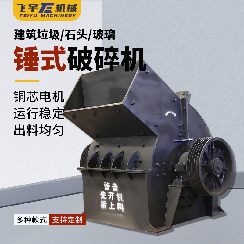 锤式破碎机移动玻璃砖头工地混凝土鹅卵石矿山石材破碎制打砂机