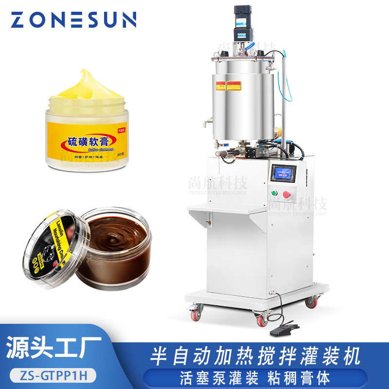 ZONESUN半自动加压搅拌粘稠膏体灌装机指甲油睫毛膏粉底活塞罐装