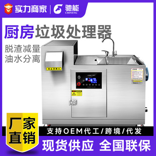 驰能全自动食物餐余厨房垃圾处理器商用粉碎机酒店泔水干湿分离器