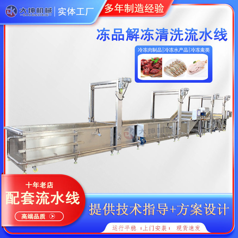 鼓泡式冻品解冻流水线 鸡翅肉类恒温解冻机 大虾水产品化冻设备厂,清洗/食品/商业设备,洗果机/洗菜机,淘宝优惠券,粉丝福利购,淘宝优惠卷