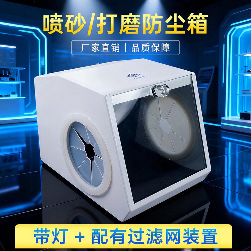 牙科氧化铝喷砂防尘箱技工防尘罩过滤箱集尘器带灯配过滤网装置