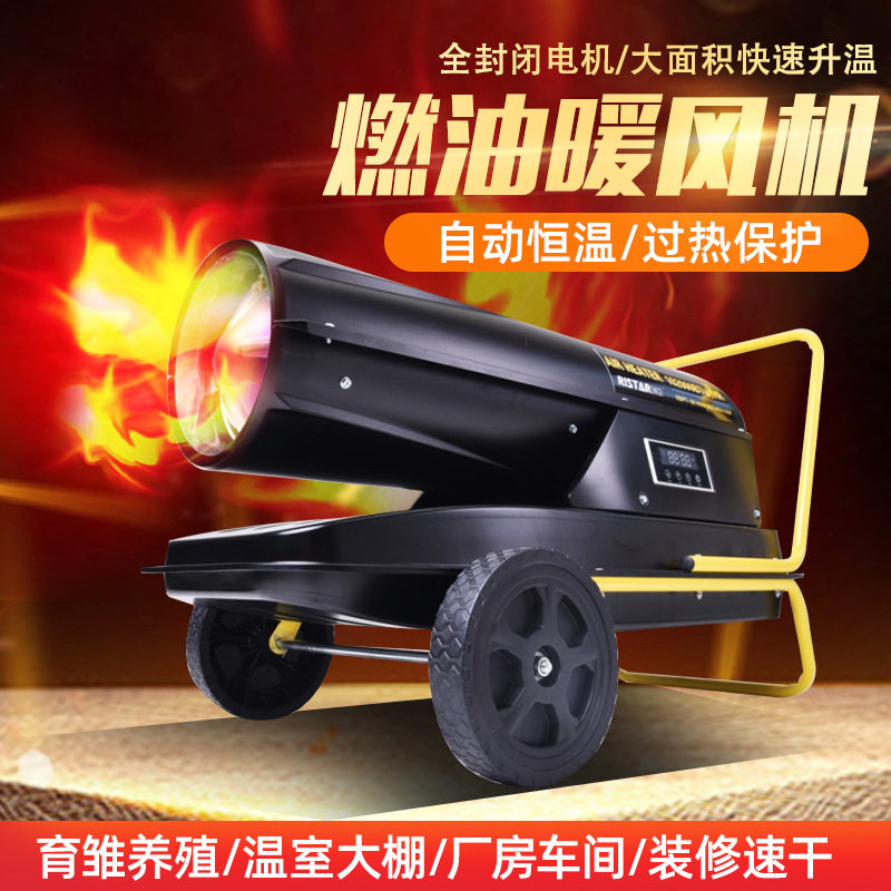 大功率工业燃油暖风机大棚花卉升温墙面烘干设备养殖场取暖暖风机