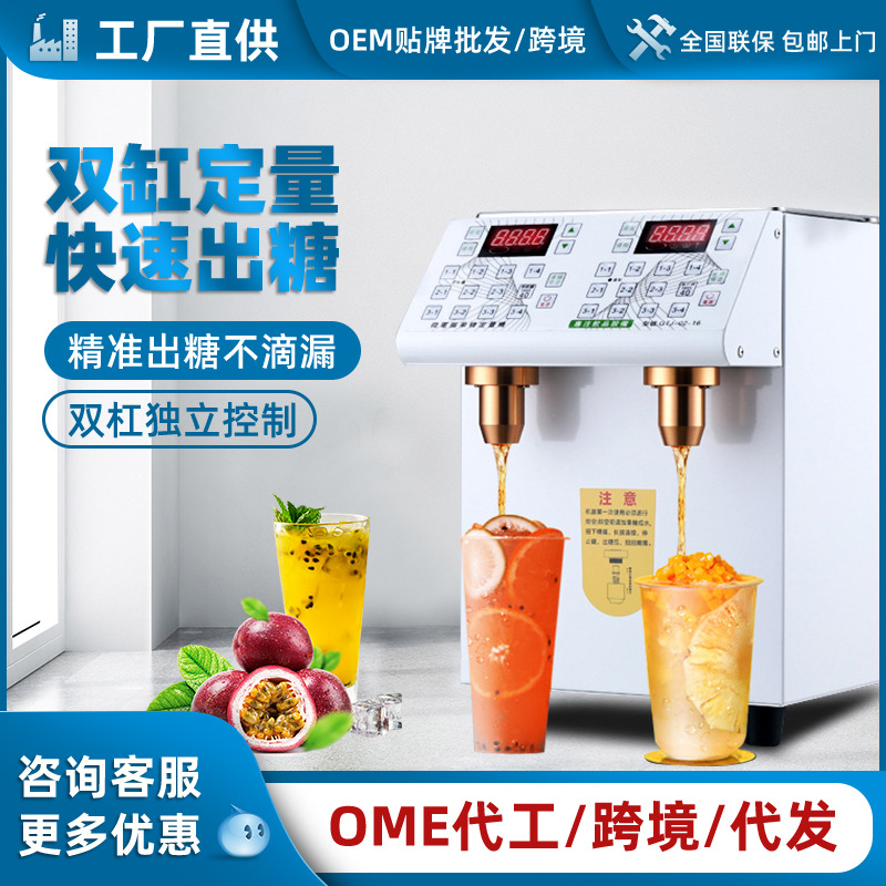 双头果糖机商用奶茶店全自动冷饮店益禾堂双缸果糖定量机