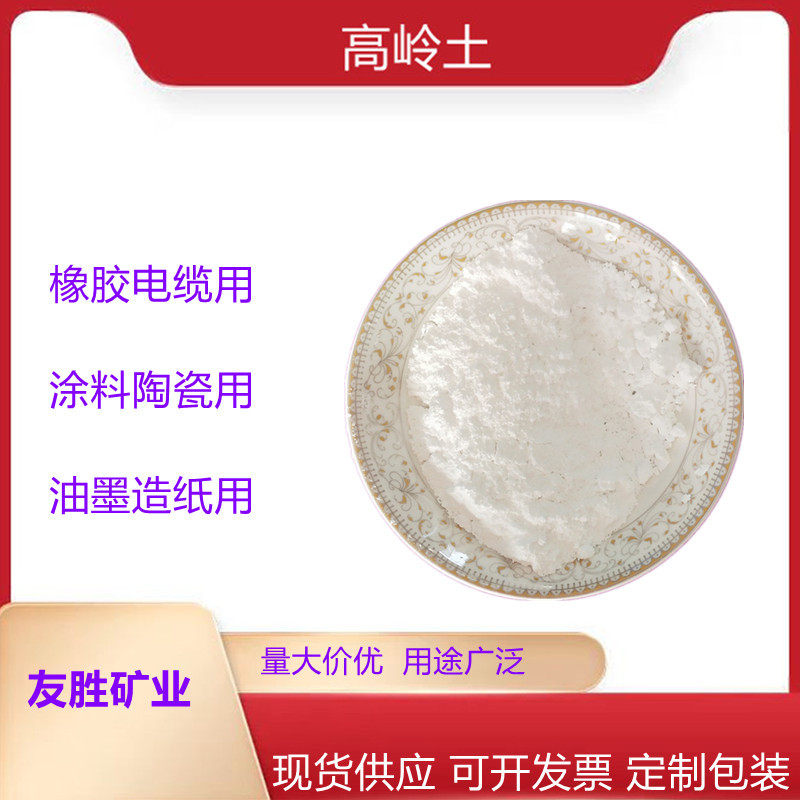 煅烧高岭土粘土水洗高岭土厂家供应偏高岭土涂料陶瓷白度高工业级