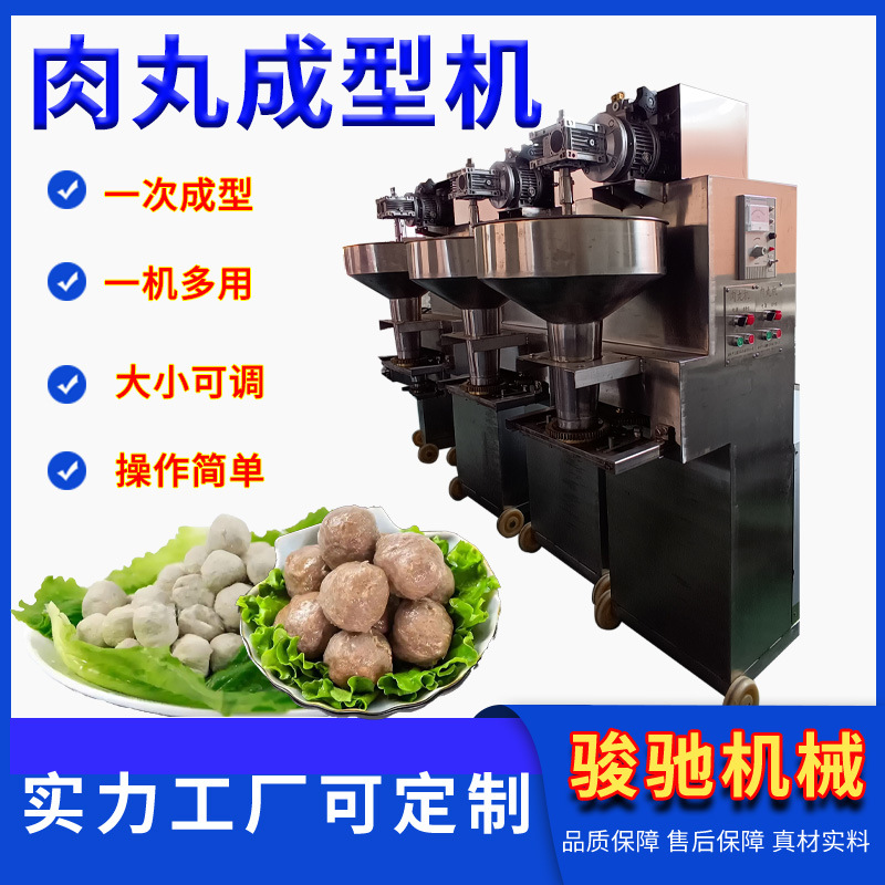 多功能丸子机 仿手工制作 一健成型 鱼丸肉丸蔬菜丸子通用设备