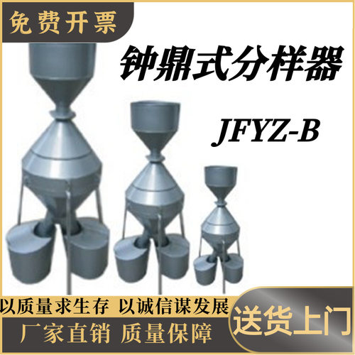 钟鼎式粮食分样器JFYZ-B粮食分样器颗粒粮食油料样品高精度分样器