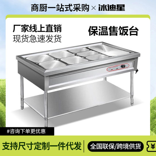 快餐保温台商用防干防烧食堂保温汤池热菜售饭台不锈钢保 温餐车
