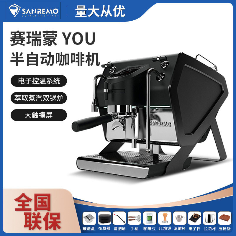 Sanremo赛瑞蒙YOU单头咖啡机意大利式专业浓缩半自动电控商用