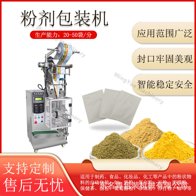 全自动三边封胡椒粉粉末包装机 人参粉牙粉粉末灌装机 螺杆计量