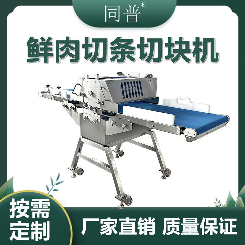全自动鲜肉切条机 鸡鸭肉类切肉机 里脊肉条肉串切块机厂家定制,清洗/食品/商业设备,其他清洗机,淘宝优惠券,粉丝福利购,淘宝优惠卷
