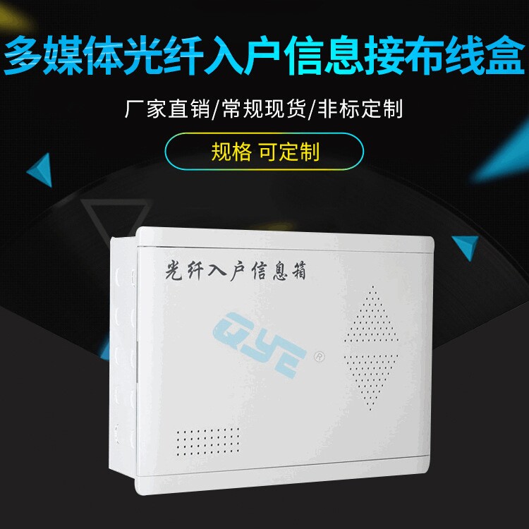 400A4型家用弱电箱 多媒体光纤入户信息接布线盒配电柜