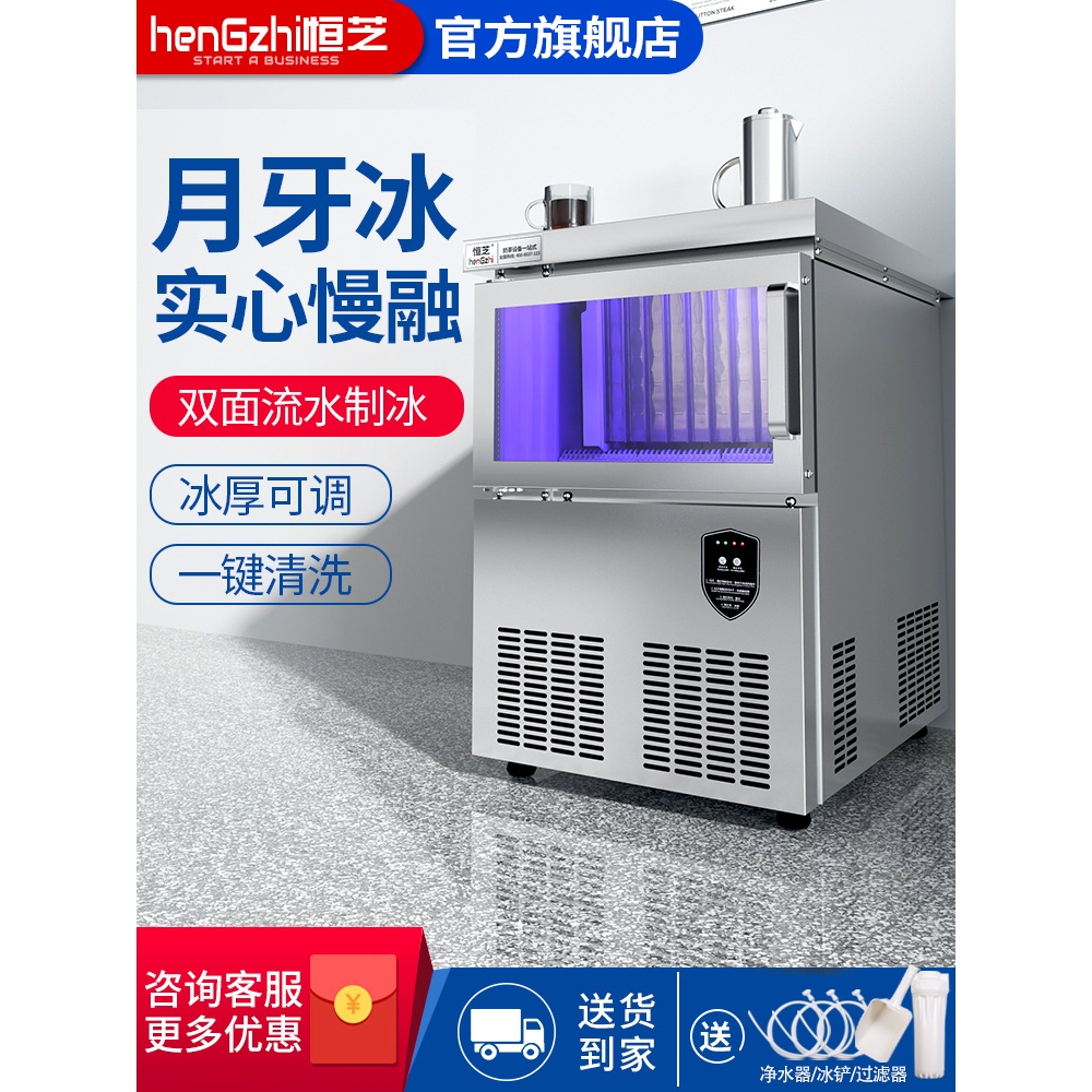 恒芝月牙形制冰机商用全自动蓝光吧台机奶茶店酒吧小型冰块制作机