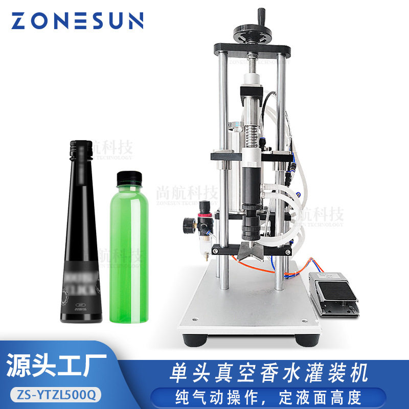 ZONESUN 半自动全气动香水真空灌装机花露水单/双头纯气动罐