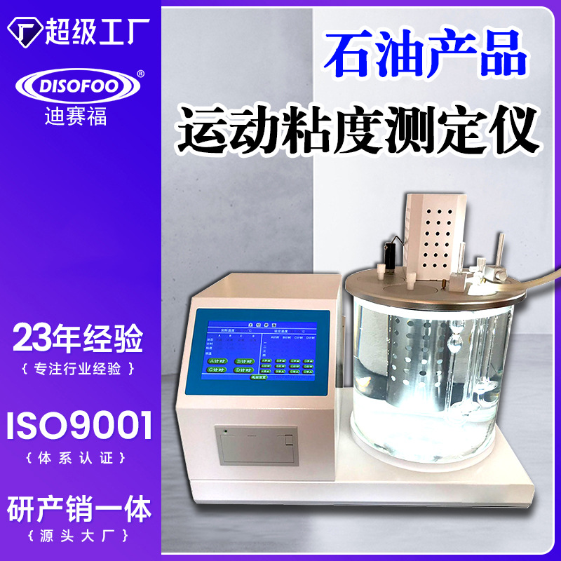 运动粘度测定仪石油产品机油润滑油沥青柴油全自动表观粘度测试仪