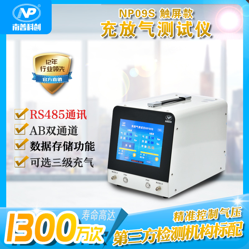 充放气测试仪NP09S 常规款 PVC充气玩具寿命测试 游泳圈充放气测