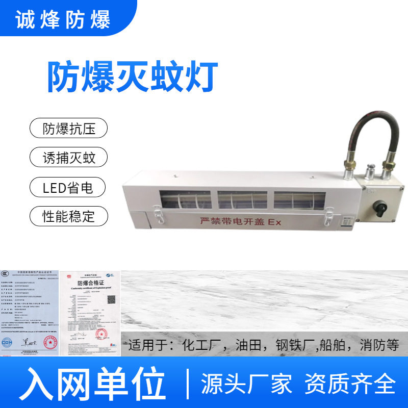 防爆灭蚊蝇灯紫外光粘捕器食品化工厂驱蚊灭虫防爆荧光灯壁挂式