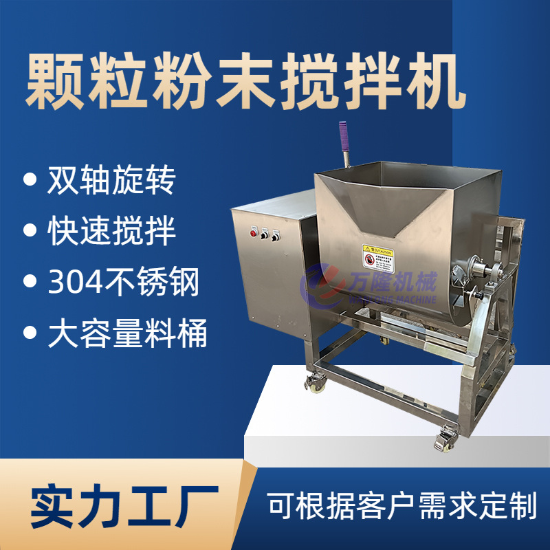 工业电动调速食品配料加工多功能禽猪饲料颗粒干粉混合搅拌机厂家