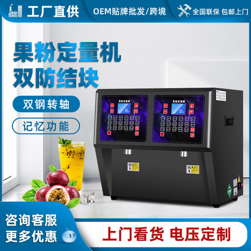 商用奶茶店设备双缸果粉定量机全自动果粉机益禾堂奶精粉末定量仪