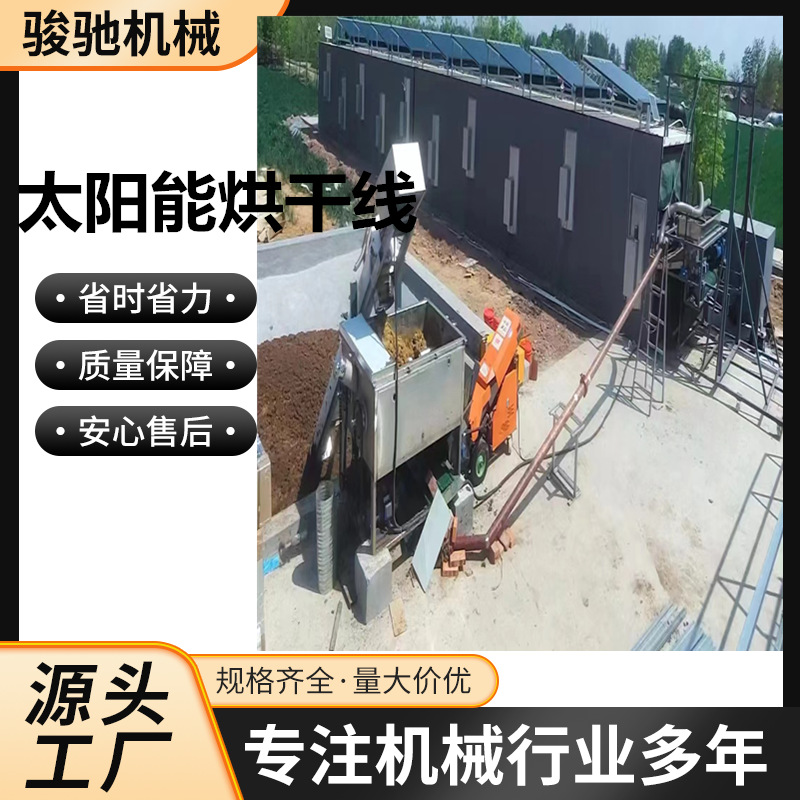 太阳能烘干房源头工厂 固体颗粒浆体太阳能烘干机流水线设备