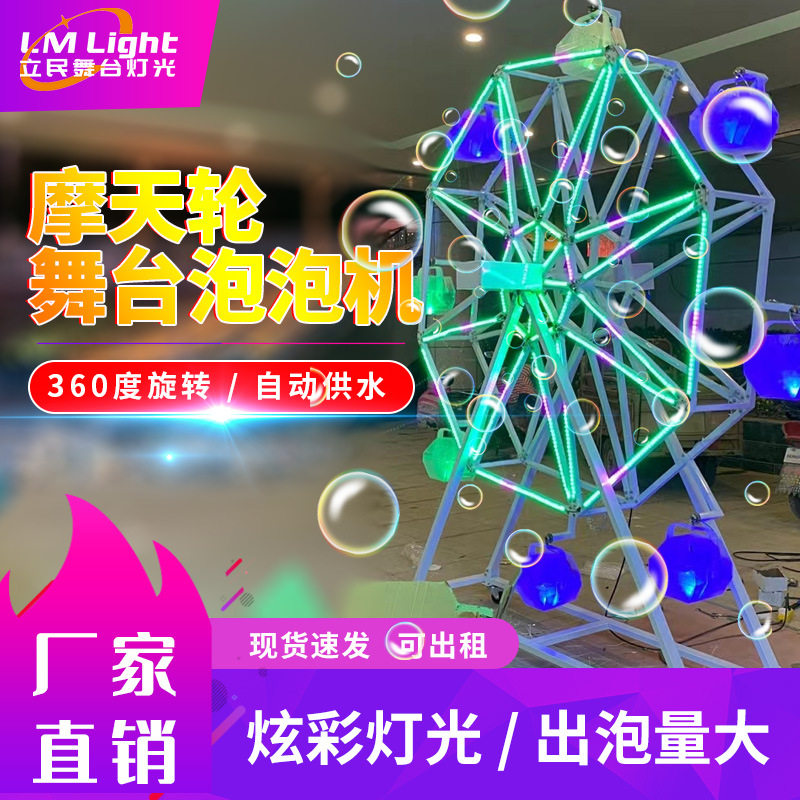 泡泡灯光摩天轮文旅景区商场房地产节引流网红打卡大摩天轮泡泡机
