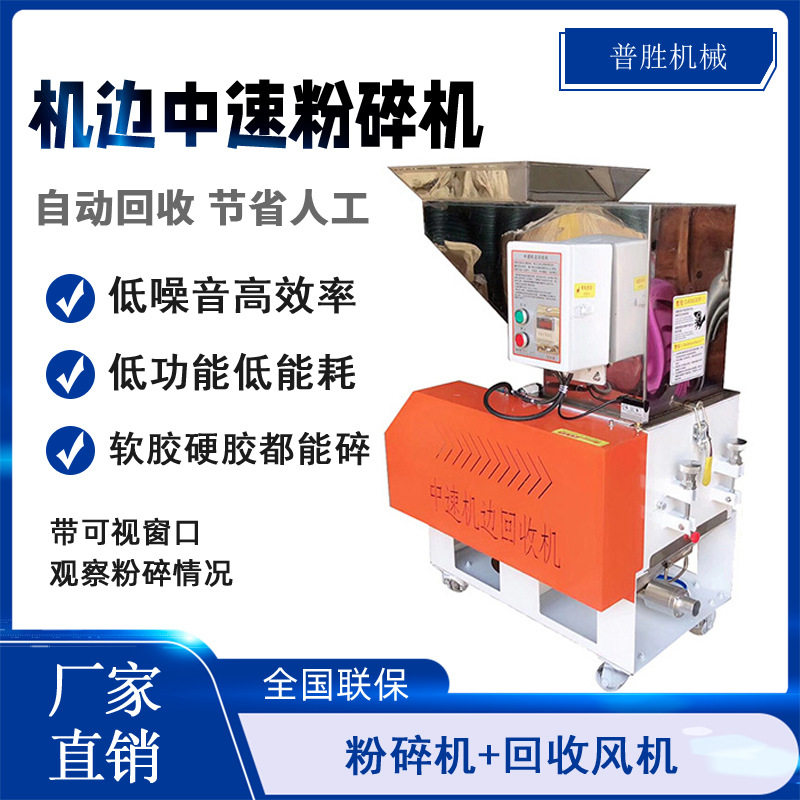 机边粉碎机自动回收静音中速粉碎机水口料塑胶粉碎机边角料碎料机,机械设备,粉碎机,淘宝优惠券,粉丝福利购,淘宝优惠卷