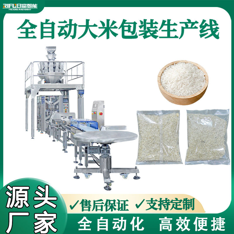 大米包装机枸杞龙眼干新疆红枣蔬菜称重包装机锅巴薯片颗粒包装机