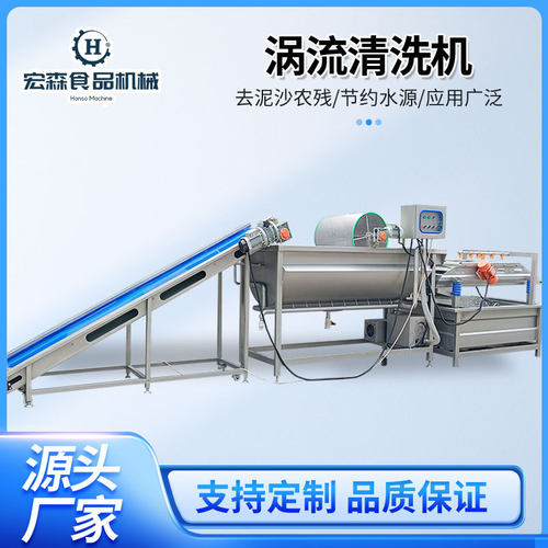 中央厨房预制菜加工生产线果蔬涡流清洗流水线全自动涡流洗菜机