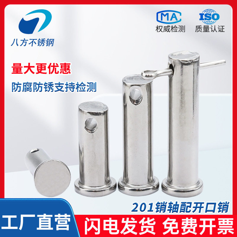 201不锈钢销轴圆柱带孔销子铰链平头销GB882定位销