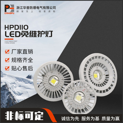 HPD110-30W-50W-80WLED防爆灯免维护防爆照明灯 工厂灯加油站灯