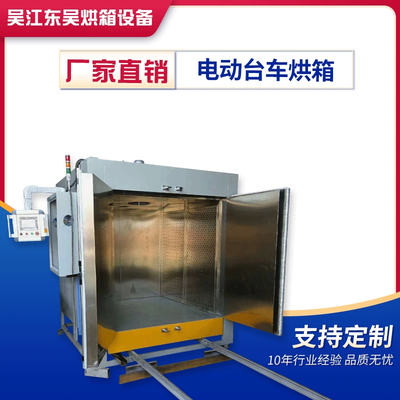 【东吴】电动台车双门烘箱热风循环高温工业烤箱烘干热处理设备