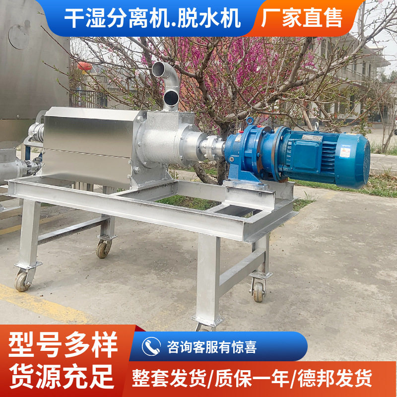 养殖场榨粪机厂家直售有斜筛式鸡粪鸭粪固液分离机牛屎猪屎脱水机