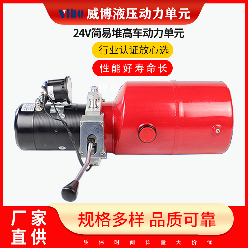 厂家半电动堆高车全电堆高车小型液压系统液压站液压动力单元12V