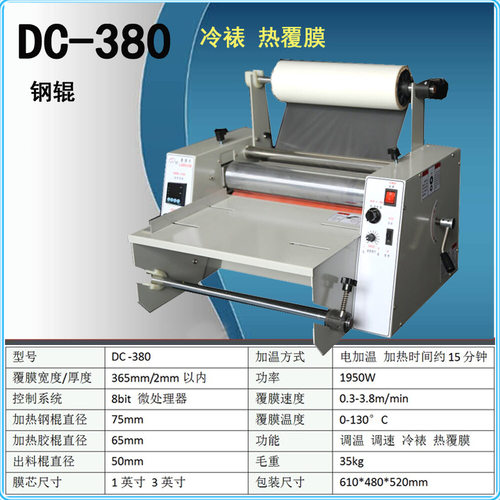 DOCON/道顿 DC-380  冷热裱双用覆膜机 钢辊结构 可单双面覆膜