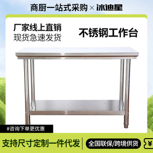 加厚双层不锈钢操作台厨房专用不锈钢工作台切菜桌家用饭店打荷台