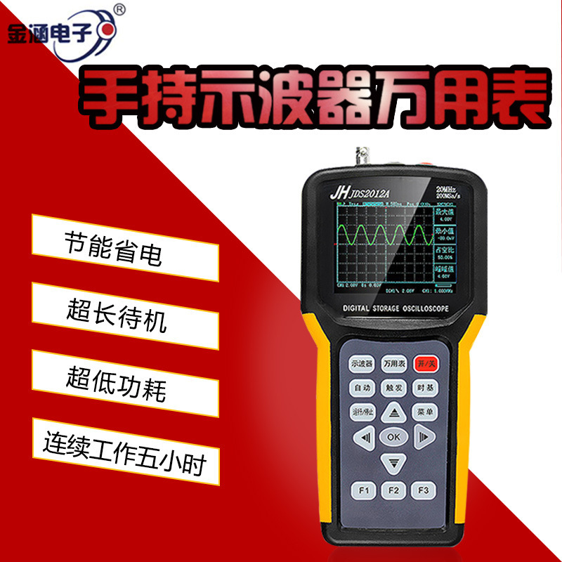 金涵JDS2012A20M晶体管示波器+万用表4000电路汽车电器维修数显