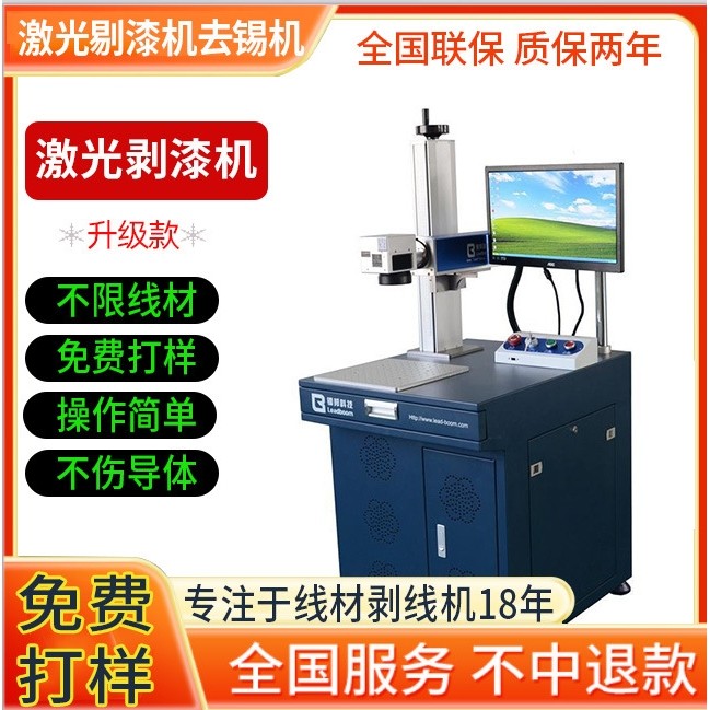 定制引脚激光去皮机电感线圈脱皮铜线剥漆机高频变压器激光剥漆机,包装,复合膜,淘宝优惠券,粉丝福利购,淘宝优惠卷