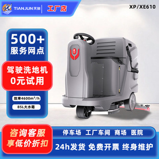 天骏洗地机商用工业驾驶式拖地机工厂地库车间商场超市洗地机
