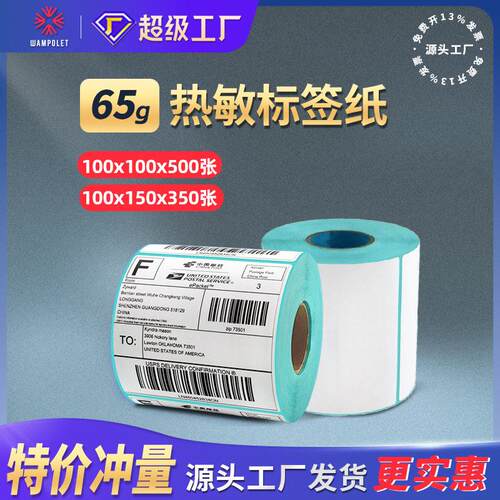 跨境爆款蓝底热敏纸100xx100条码标签纸不干胶贴纸热敏标签打印纸