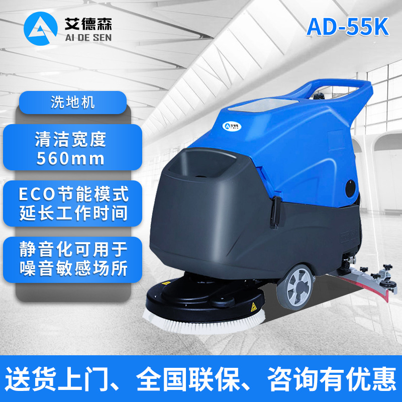 艾德森静音手推式洗地机AD-55K商业擦地机工业清洗机