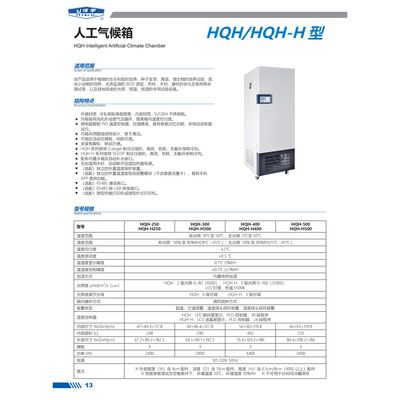 RQX/HQH-250型人工气候箱 环境试验箱 微生物培养箱灰色默认项
