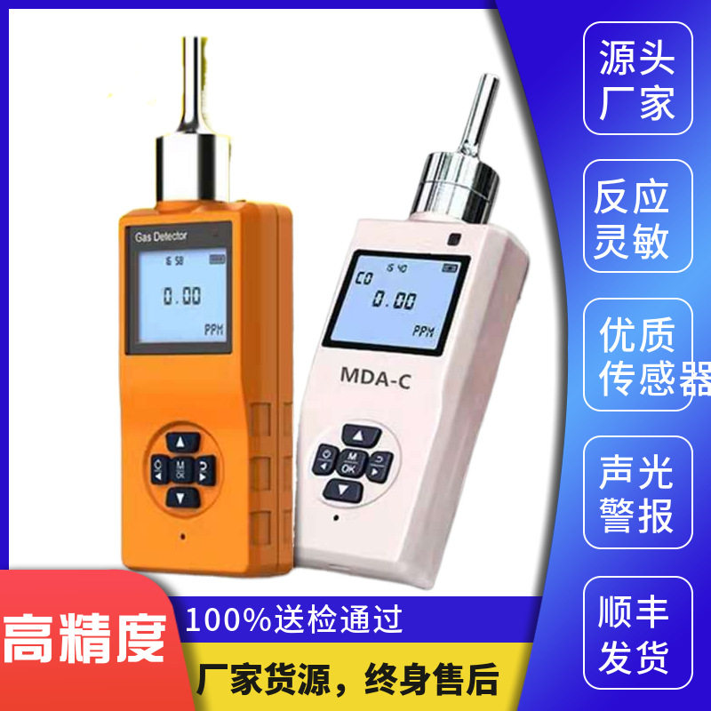 便携式酒精测试仪酒精气体检测仪泵吸式酒精探测报警器厂家