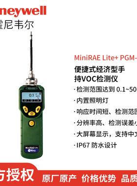 美国华瑞MINIRAE3000 VOC气体检测仪PGM7300挥化性有机物VOC检测