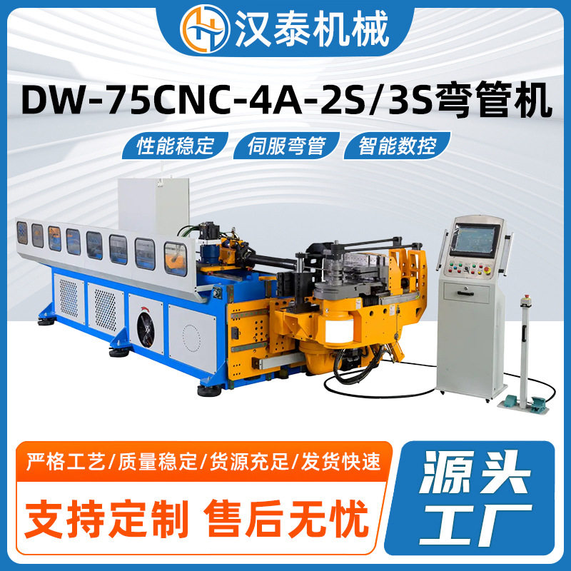 75-4A-2/3S弯管机多功能全自动数控折弯机型材各类异形金属钢管机,搬运/仓储/物流设备,电梯/传菜机/升降机/提升机,淘宝优惠券,粉丝福利购,淘宝优惠卷