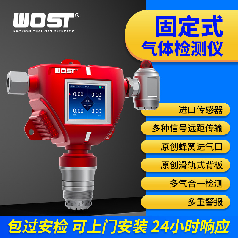 沃赛特氧气气体检测仪G1010-O2-I